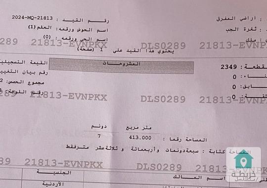 ارض للبيع في ثغرة الجب المفرق