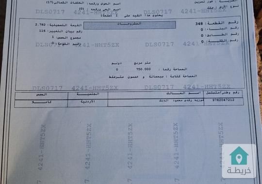 ارض في الشونه الجنوبيه مساحتها 750 متر