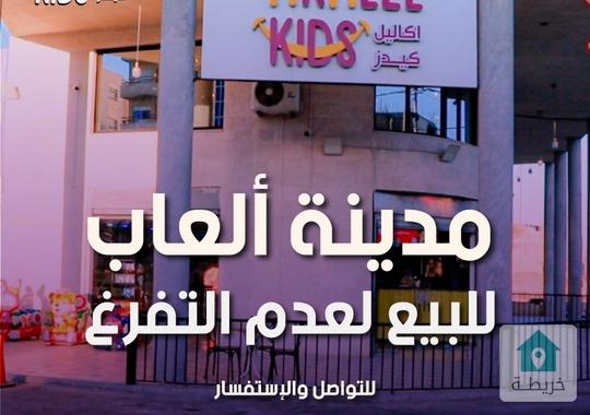 فرصة استثمارية جاهزة للعمل من أول يوم! 