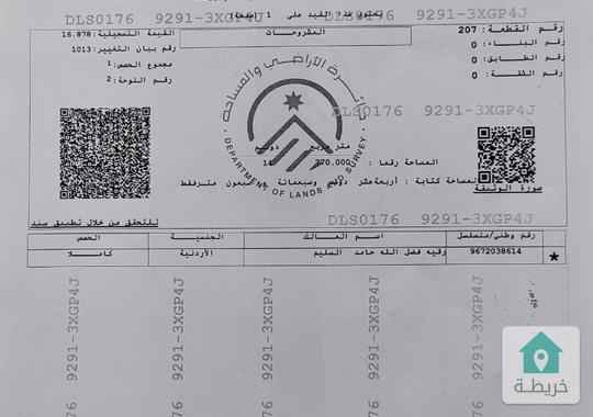 أرض زراعية للبيع الغدير الأبيض ـ المفرق 