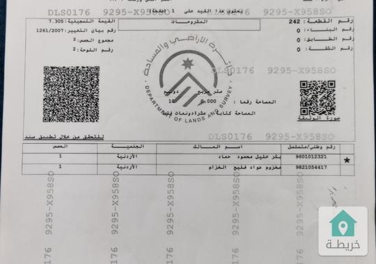 أرض للبيع الخالدية ـ المفرق  من المالك مباشرة والملك لله 