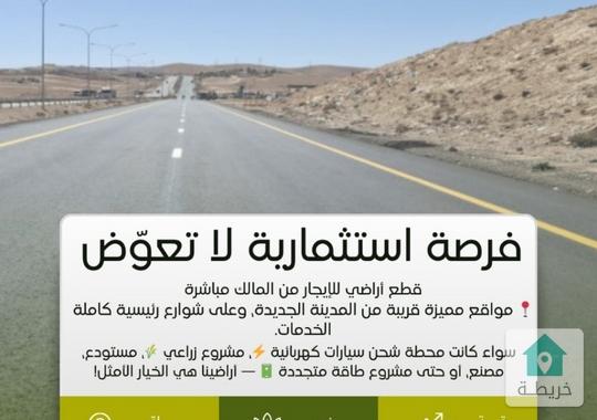 أراضي تجارية للايجار من المالك مباشرة