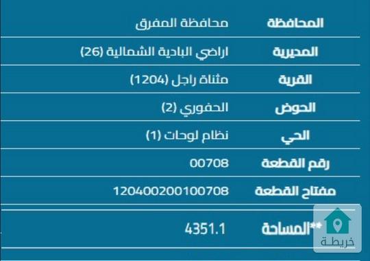 أرض تجاري بقوشان للبيع في المفرق من المالك مباشرة