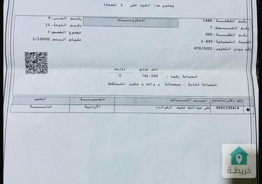 قطعة للبيع في المفرق بلعما