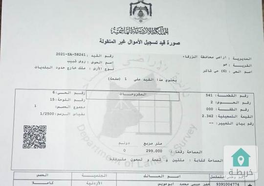أرض للبيع في محافظة الزرقاء من المالك مباشرةً - حي الحسين مقابل مسجد الفرقان