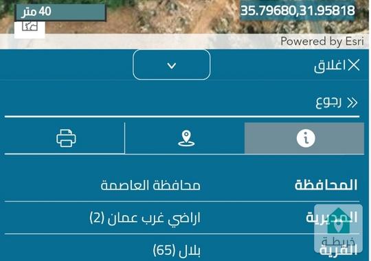 قطعة ارض غرب عمان قرية بلال حوض ابو مفراز