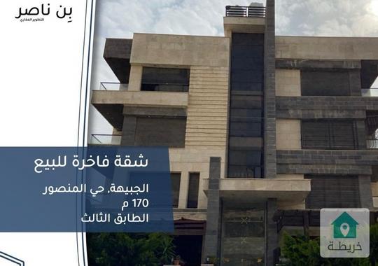 شقة جديدة ١٧٠م حي المنصور بإطلالة من كل الجهات بسعر مغري للبيع من المالك مباشرة 