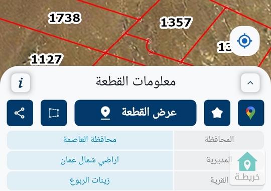 قطعة بشفا بدران زينات الربوع للبيع 