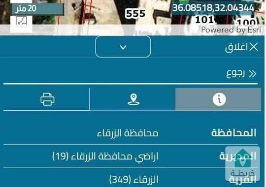 ارض للبيع في الزرقاء 