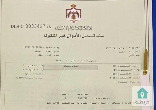 ارض سكنية مميزة للبيع من المالك مباشرة في اجمل مناطق عمان مساحة 555 م 2 وقريبة من طريق عمان التنموي 