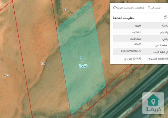 أرض مميزة دبة حانوت على الشارع الدولي