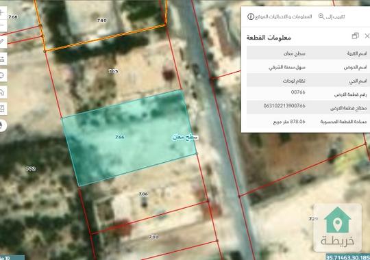 قطعة أرض مميزة تقع في حي الزراعة  معان بمساحة إجمالية قدرها 878 م²