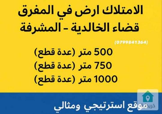 قطع أراضي للبيع للأستثمار فرصة لاتعوض 