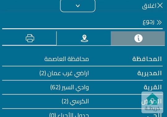 للبيع بسعر لقطة أرض في الكرسي