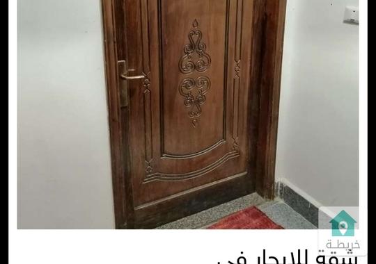 شقة للايجار في الكرك المرج الإسكان بالقرب من مسجد سلمان الفارسي..........