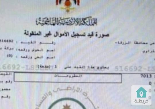 ارض في الزرقاء الجديده بسعر 57 الف