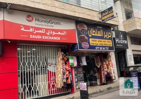 محل للبيع في طبربور مقابل مطعم الدار دارك بجانب السعودي للصرافه 