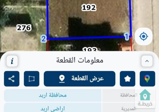 قطعتين أرض للبيع  فرصة ممتازة للاستثمار أو السكن 